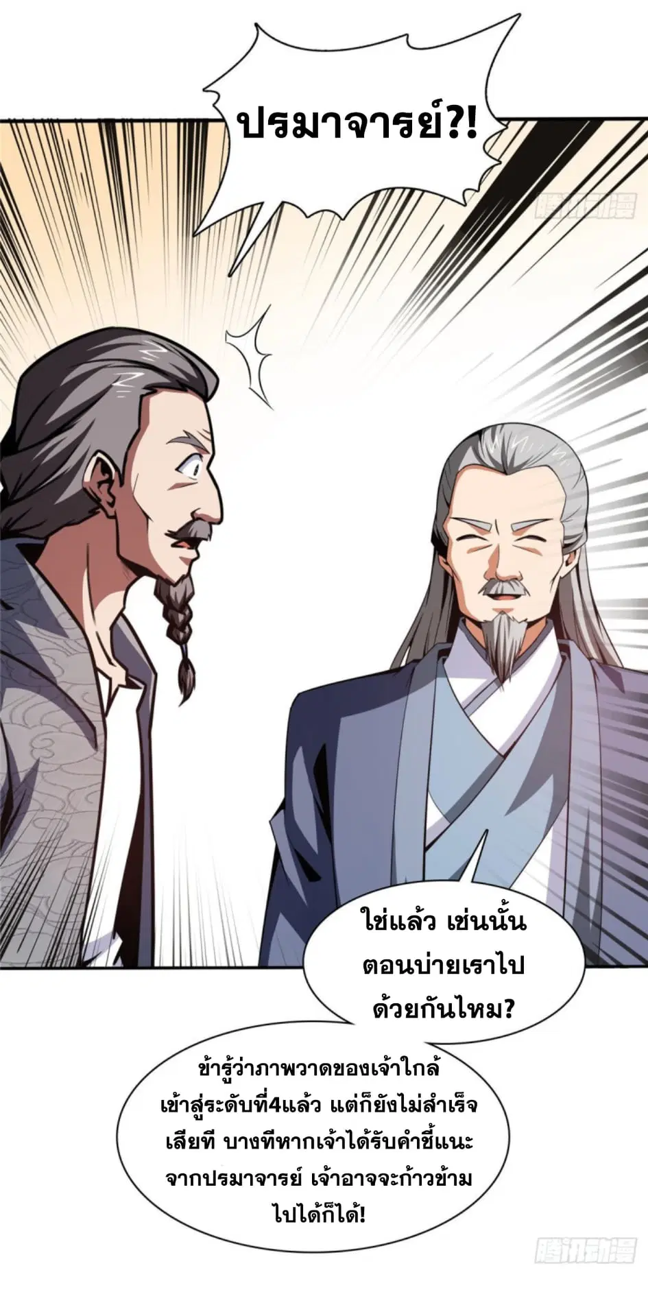 Library to Heaven’s Path ตอนที่ 93 หน้า 33