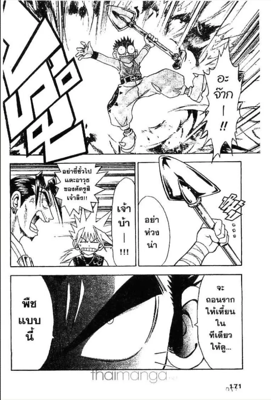 MÄR ตอนที่ 129 หน้า 5
