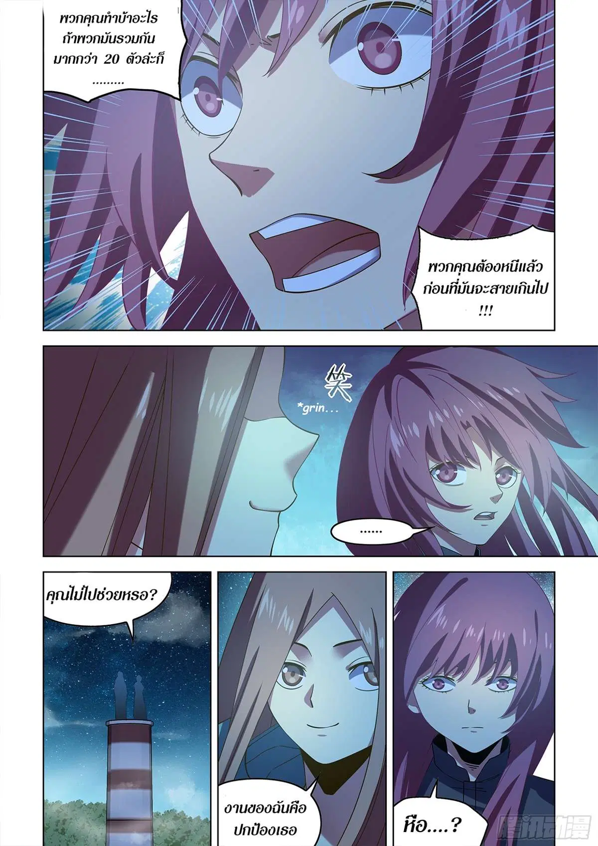 The Last Human ตอนที่ 490 หน้า 18