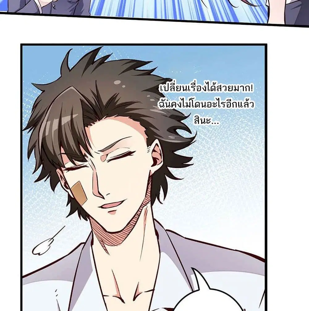 The Super Doctor From 2089 ตอนที่ 161 หน้า 31
