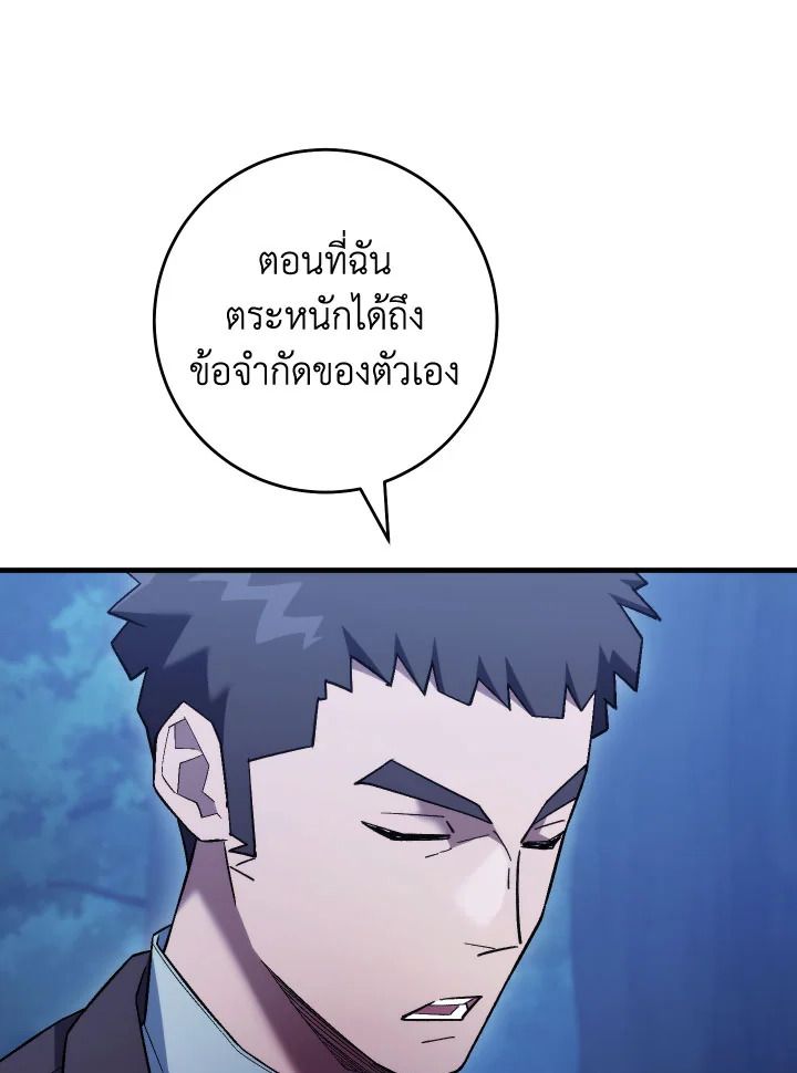 The Hero Returns ตอนที่ 111 หน้า 83
