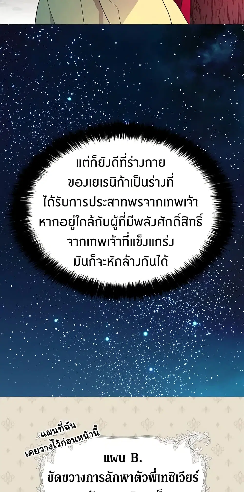 Seduce the Villain’s Father ตอนที่ 9 หน้า 20
