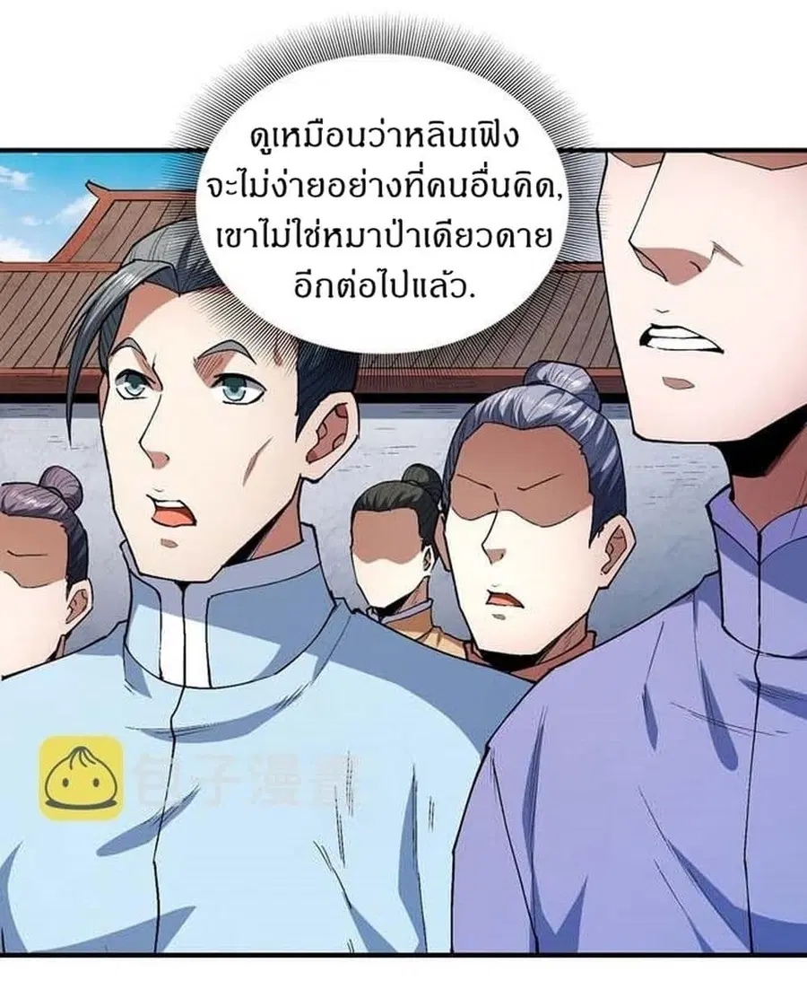 God of Martial Arts ตอนที่ 509 หน้า 16
