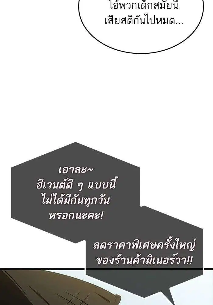 The World After the end โลกหลังการล่มสลาย ตอนที่ 231 หน้า 103