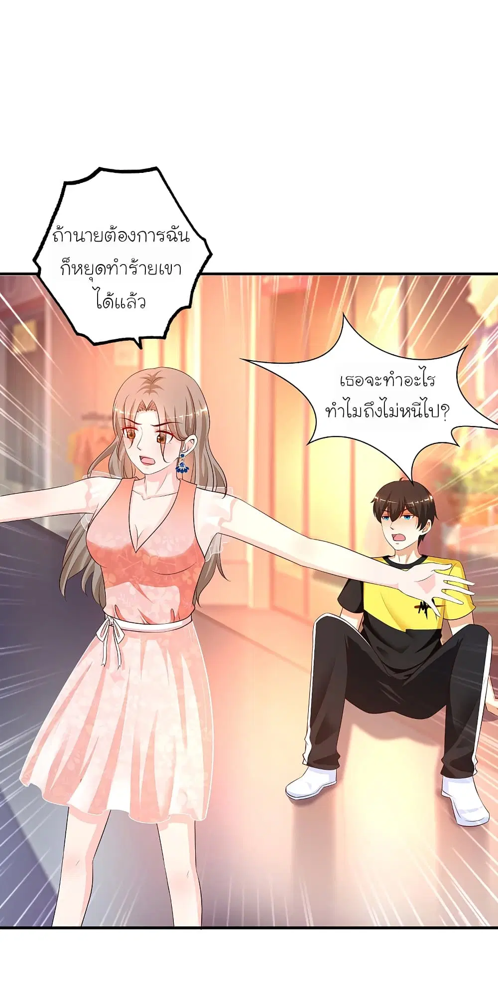 The Strongest Peach Blossom ตอนที่ 142 หน้า 9