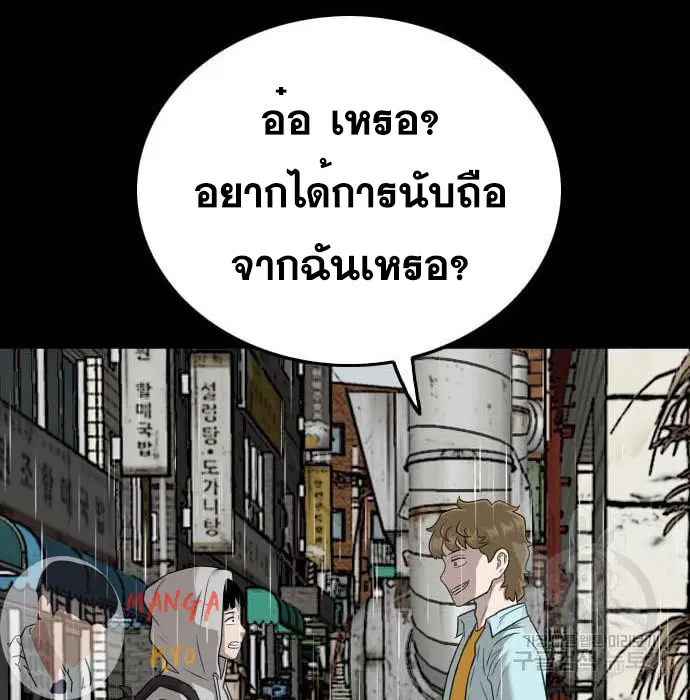 Bad Guy ตอนที่ 132 หน้า 101