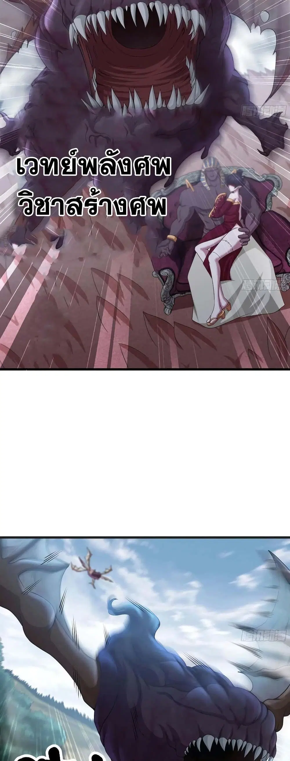 My Wife is a Demon Queen ตอนที่ 244 หน้า 10
