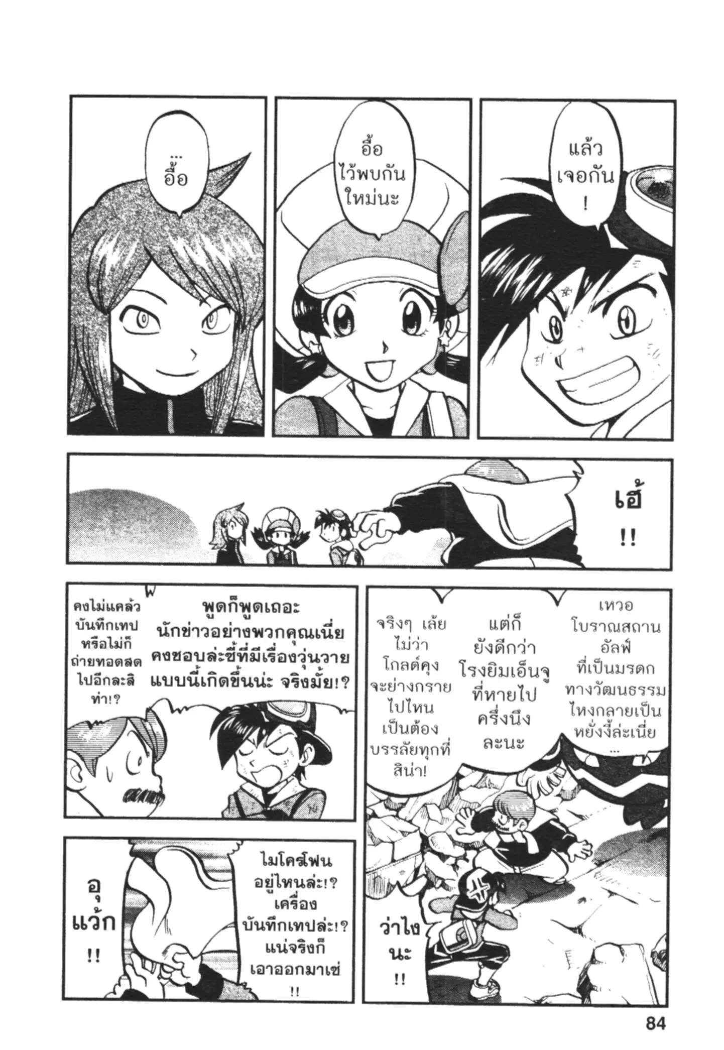 Pokémon ตอนที่ 460 หน้า 23