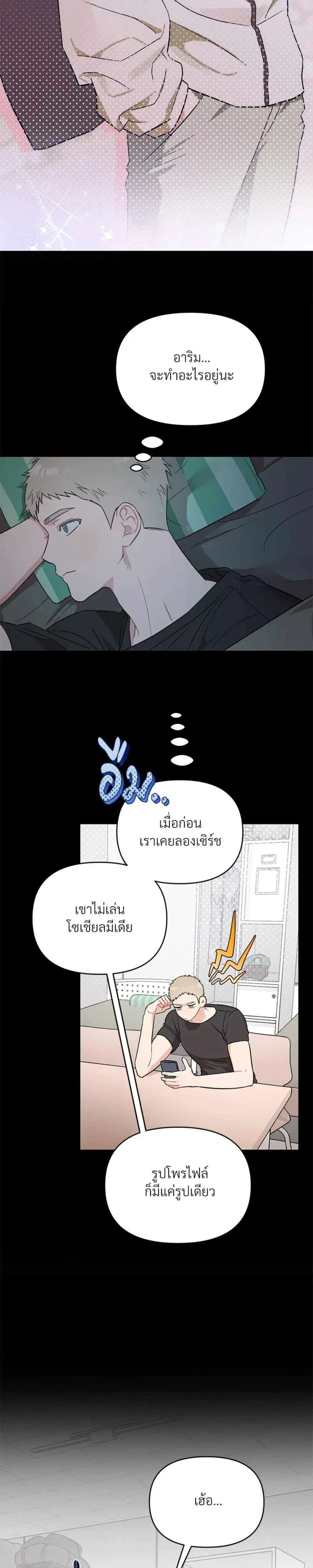 Don’t Read This Mind – รักนี้ขอทีอย่าอ่านใจ ตอนที่ 5 หน้า 6
