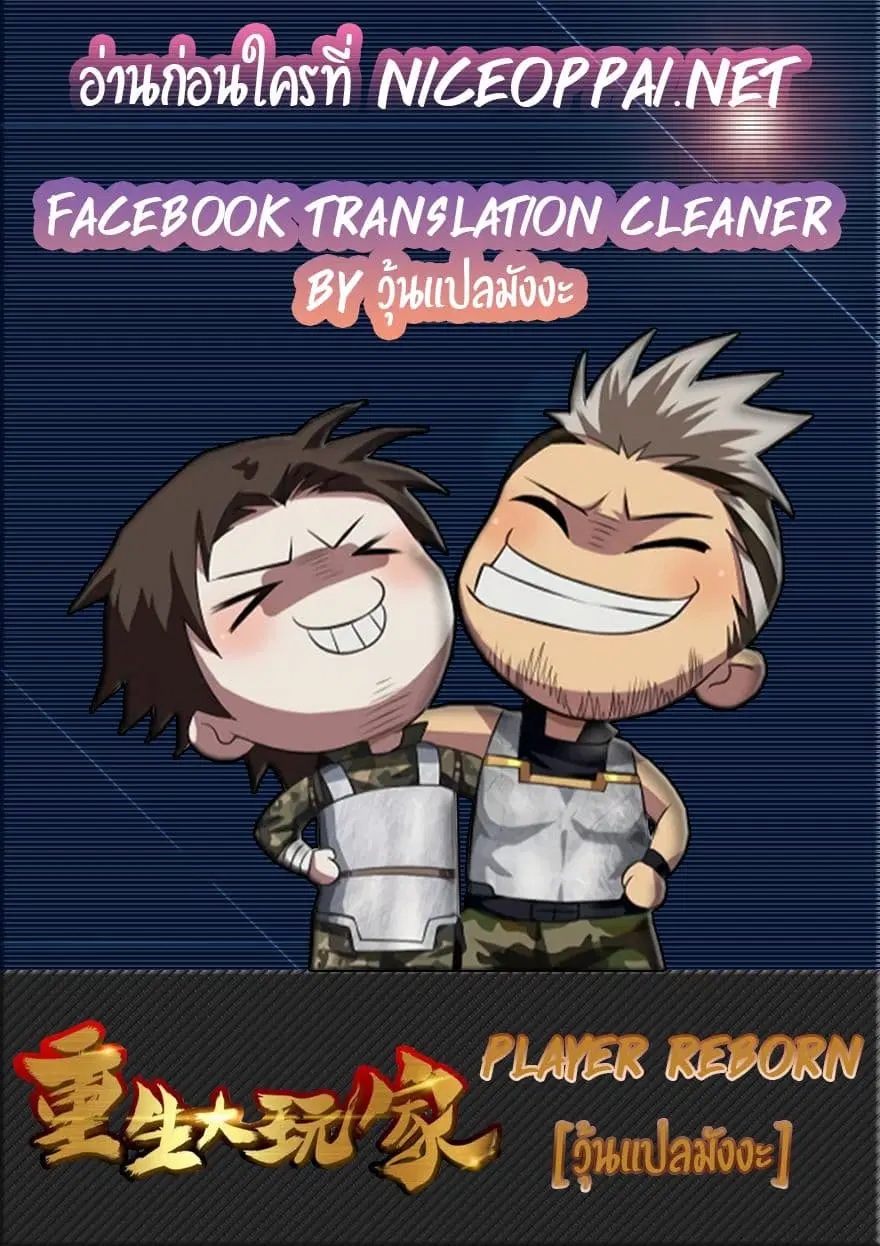 Player Reborn ตอนที่ 39 หน้า 14