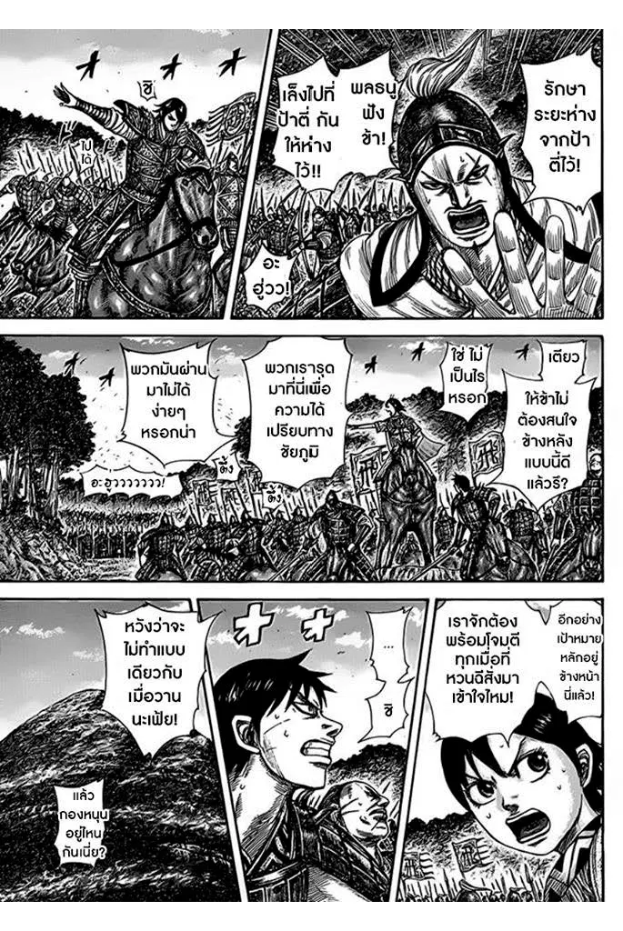 Kingdom ตอนที่ 464 หน้า 9