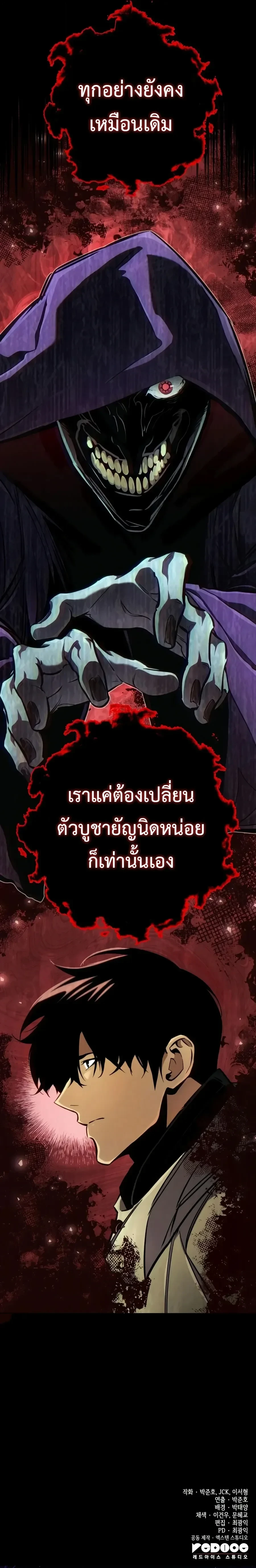 The Wandering Knight’s Survival Manual การเอาชีวิตรอด ของอัศวินพเนจร ตอนที่ 51 หน้า 12