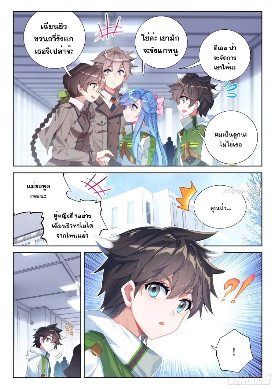 Douluo Dalu IV ตอนที่ 217 หน้า 16