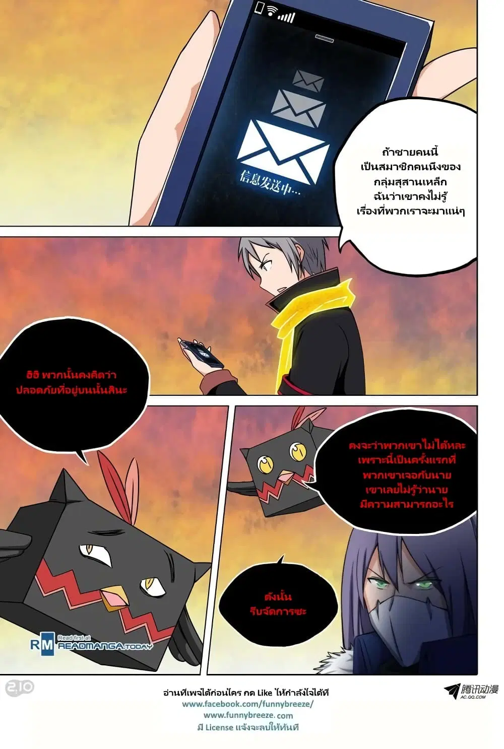 Silver Gravekeeper ตอนที่ 108 หน้า 5