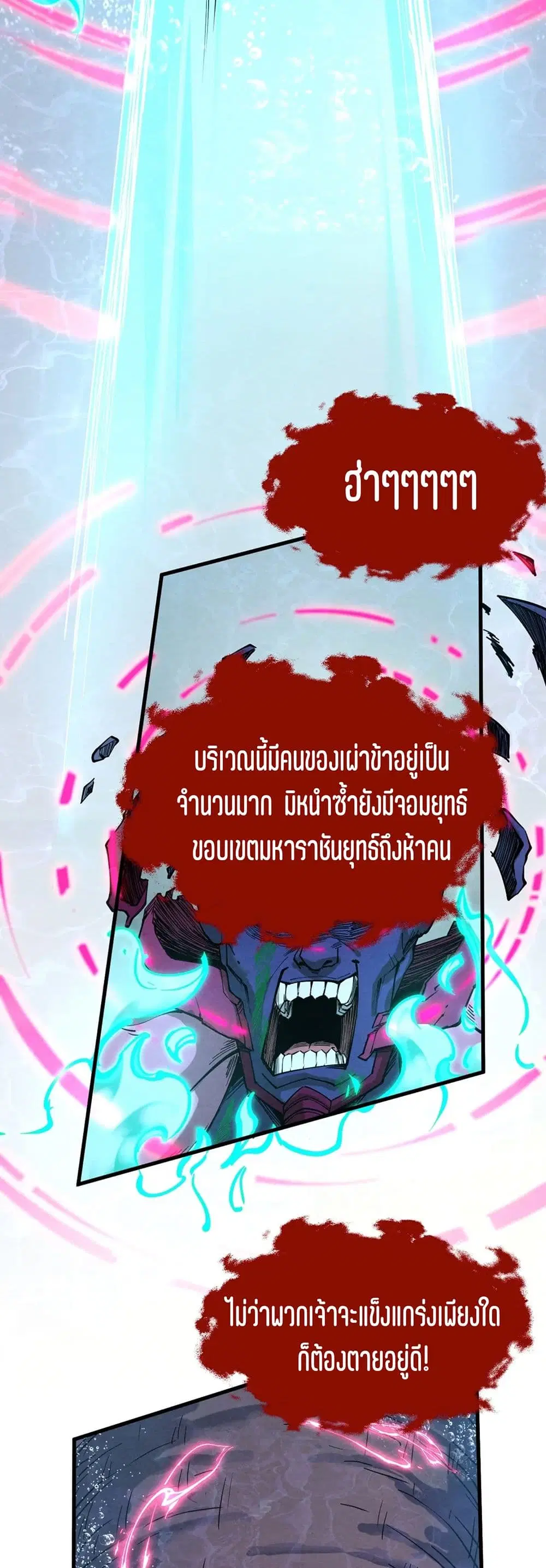 The Eternal Supreme ตอนที่ 186 หน้า 27