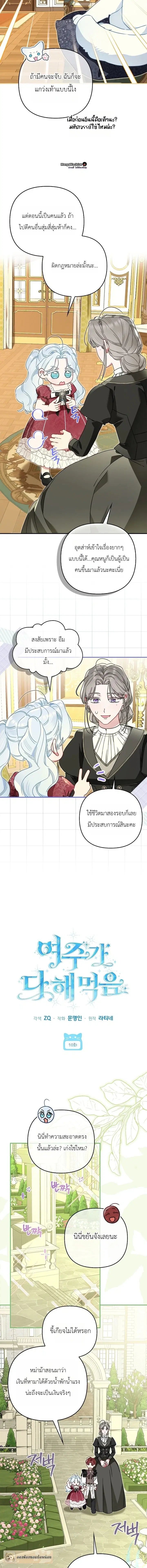 The Heroine Takes Everything – ภารกิจหาเงินของเบบี๋วัย 4 ขวบ ตอนที่ 10 หน้า 2