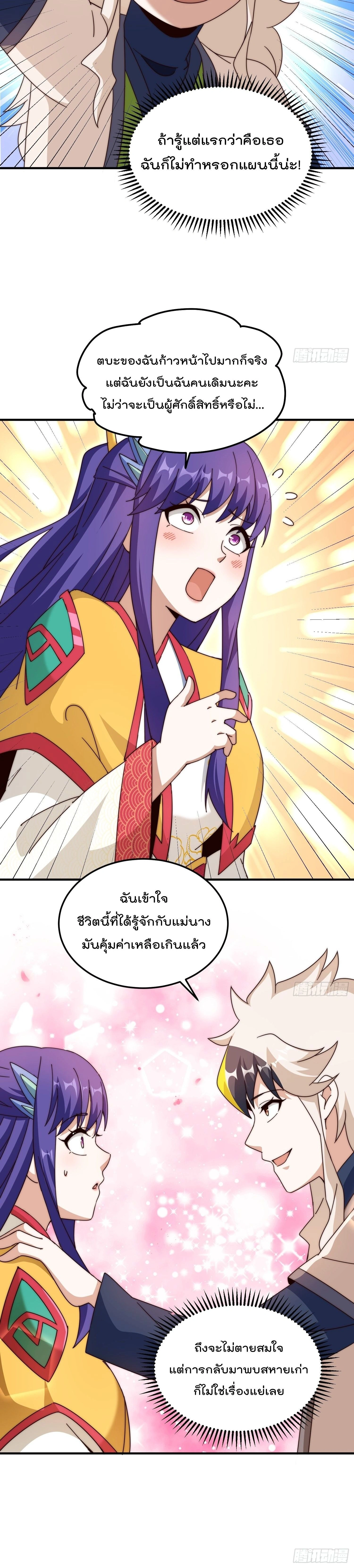 Who is your Daddy ตอนที่ 311 หน้า 17
