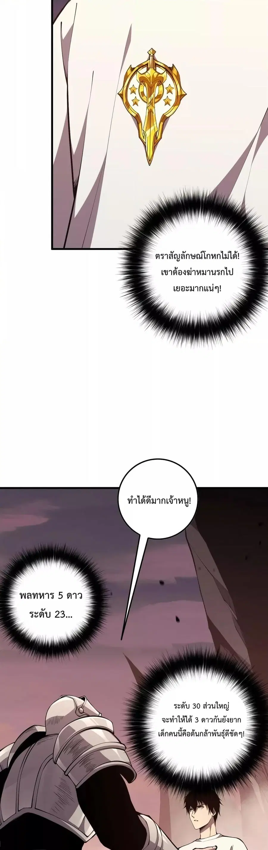 Necromancer King of The Scourge ตอนที่ 41 หน้า 9