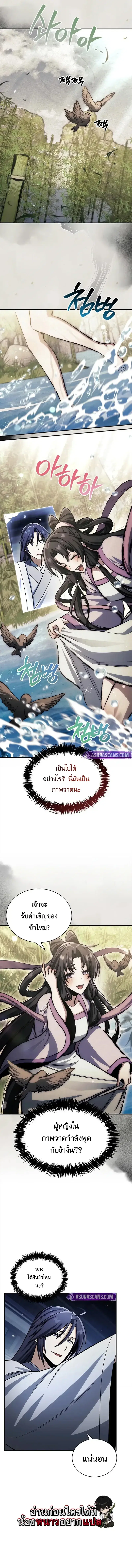 Heavenly Grand Archive’s Young Master ตอนที่ 169 หน้า 6