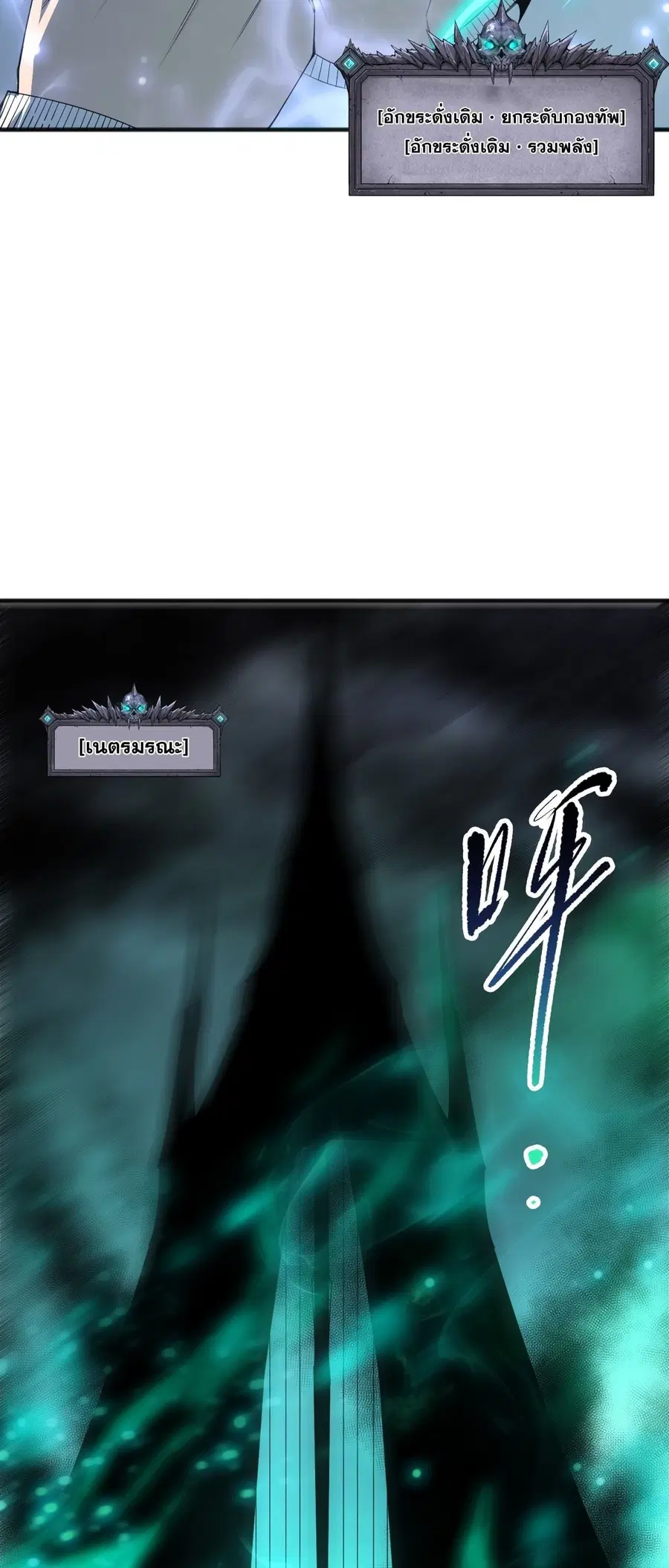 Necromancer King of The Scourge ตอนที่ 255 หน้า 31