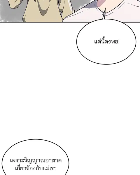 The Boy of Death ตอนที่ 33 หน้า 17
