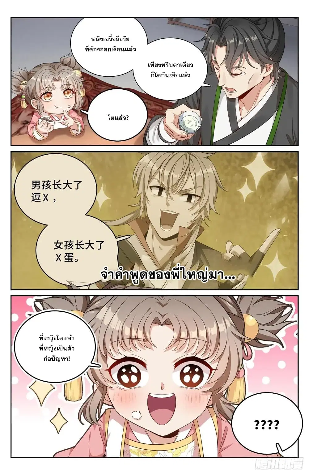 Nightwatcher ตอนที่ 104 หน้า 10