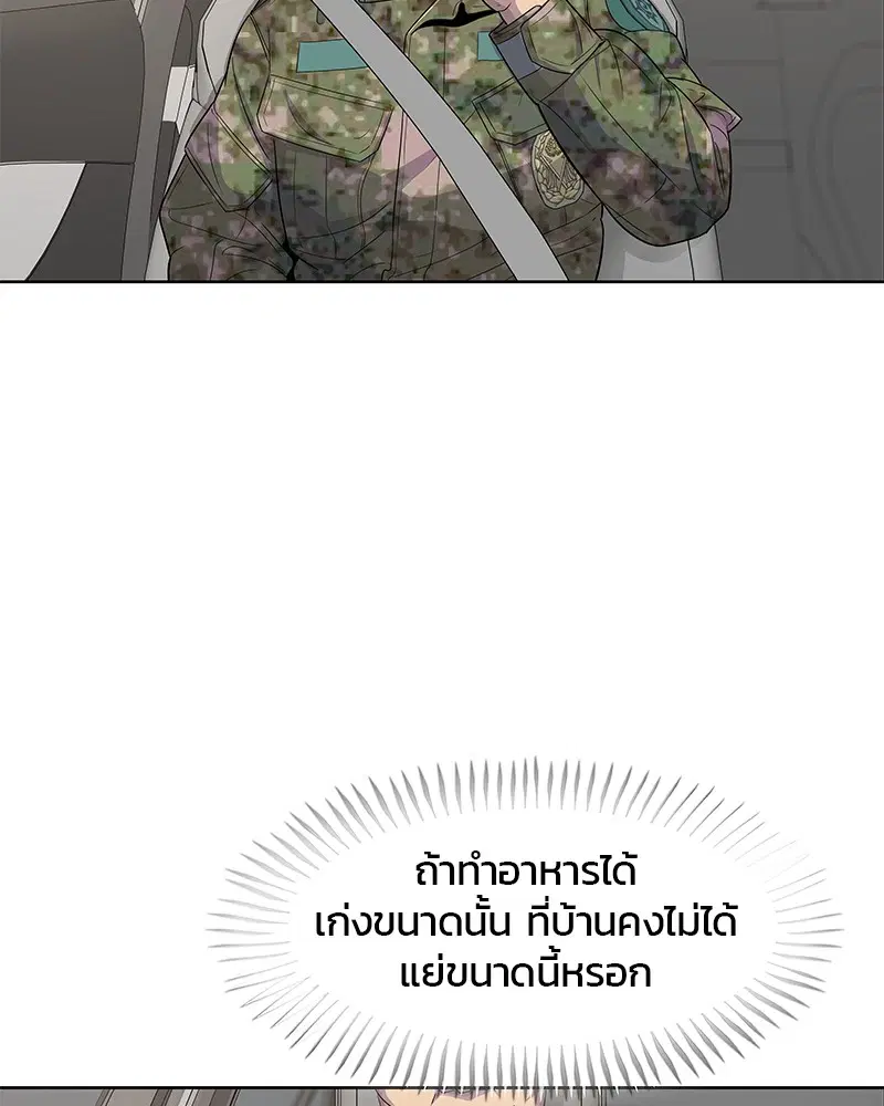 Kitchen Soldier ตอนที่ 107 หน้า 16