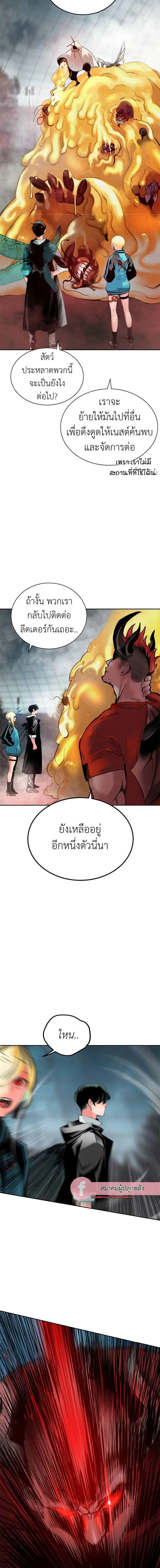 Jungle Juice ตอนที่ 87 หน้า 31