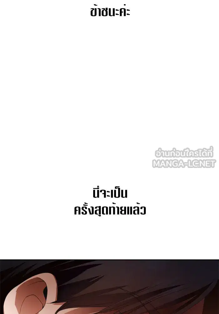 Your Throne ตอนที่ 77 หน้า 138