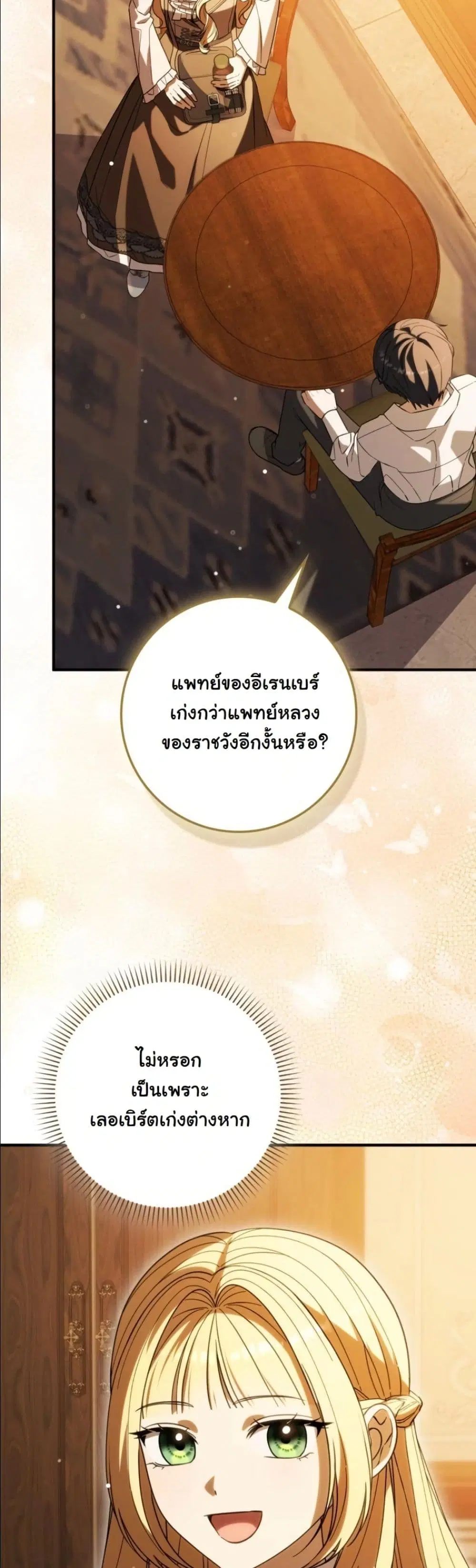 I Bought the Villains with Money – ฉันซื้อเหล่าตัวร้ายด้วยเงิน ตอนที่ 10 หน้า 39