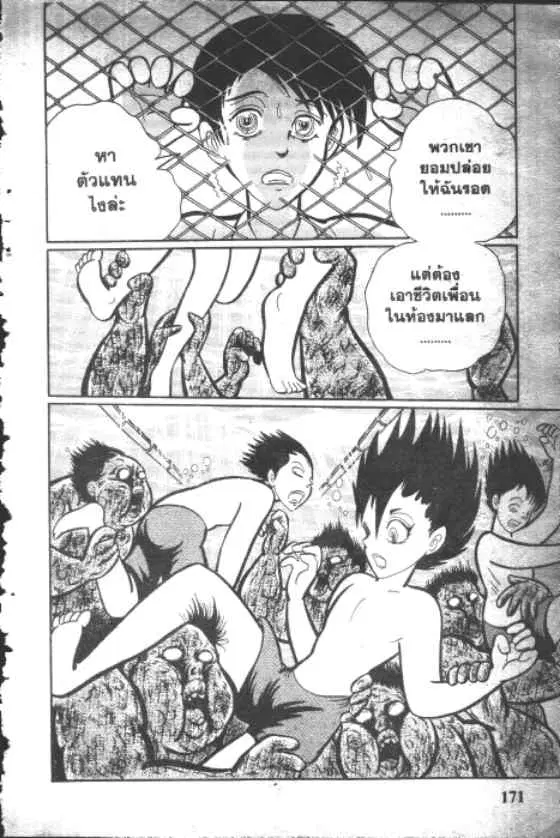 Gakkou Kaidan ตอนที่ 35 หน้า 7