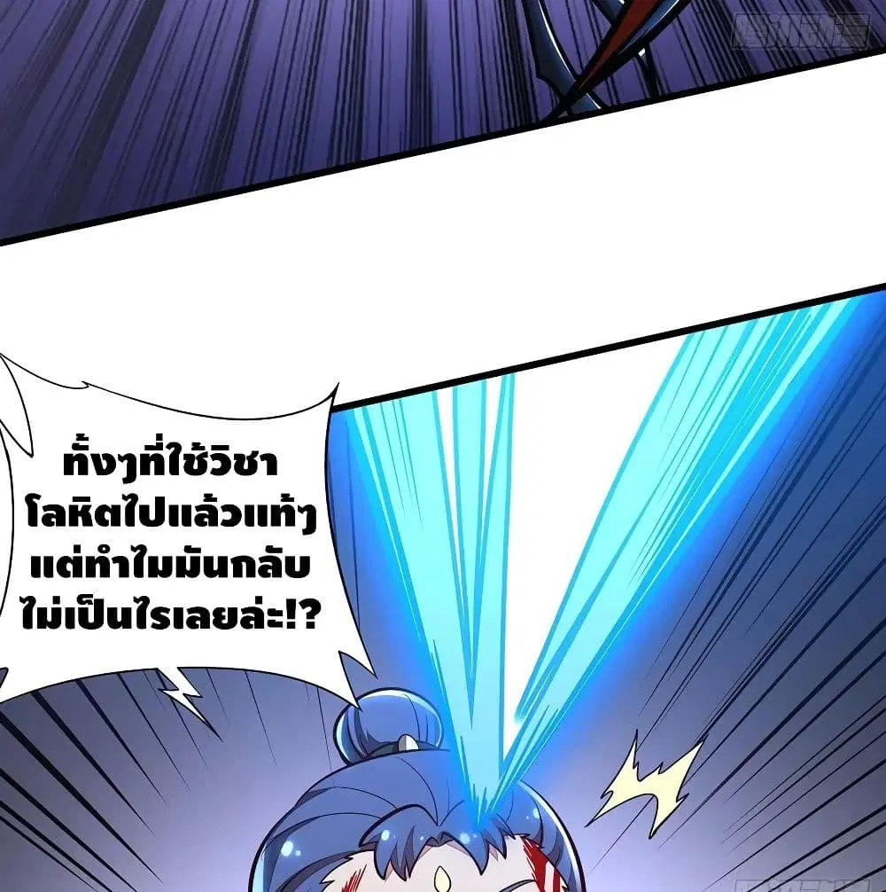 Undead King Beyond ตอนที่ 118 หน้า 67