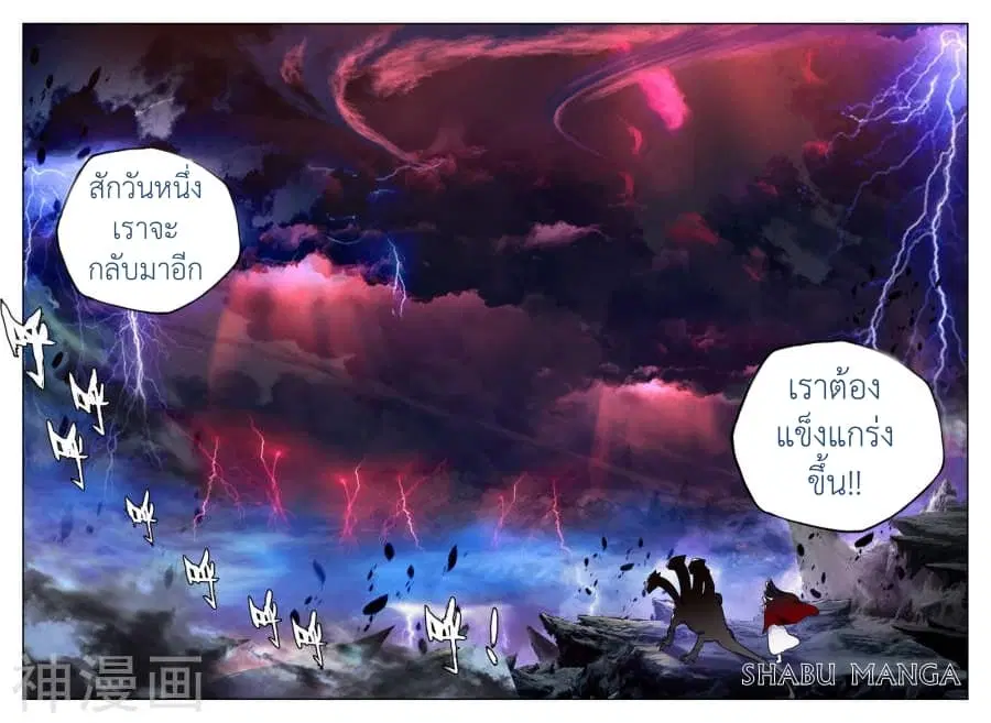Shen Yin Wang Zuo ตอนที่ 91.3 หน้า 7