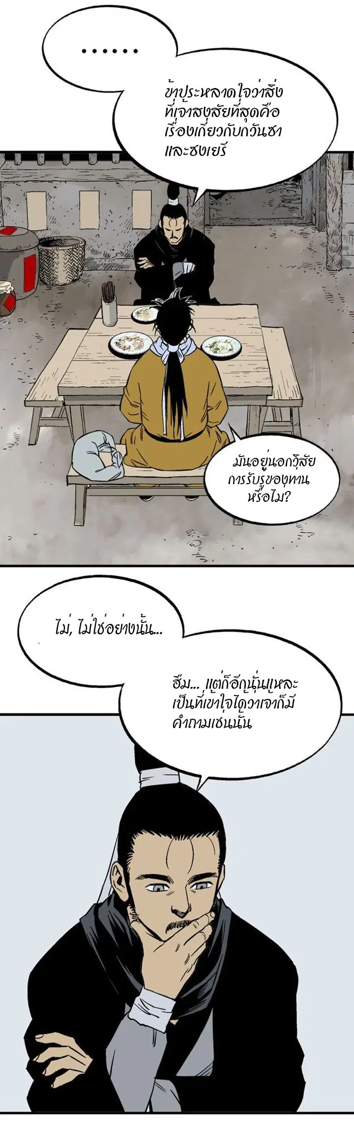 Gosu ตอนที่ 226 หน้า 11