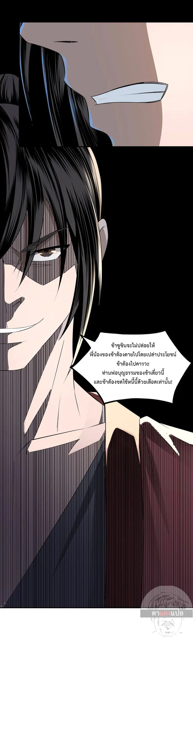 Super Villain System – ระบบมหาวายร้ายข้ามภพ ตอนที่ 6 หน้า 19