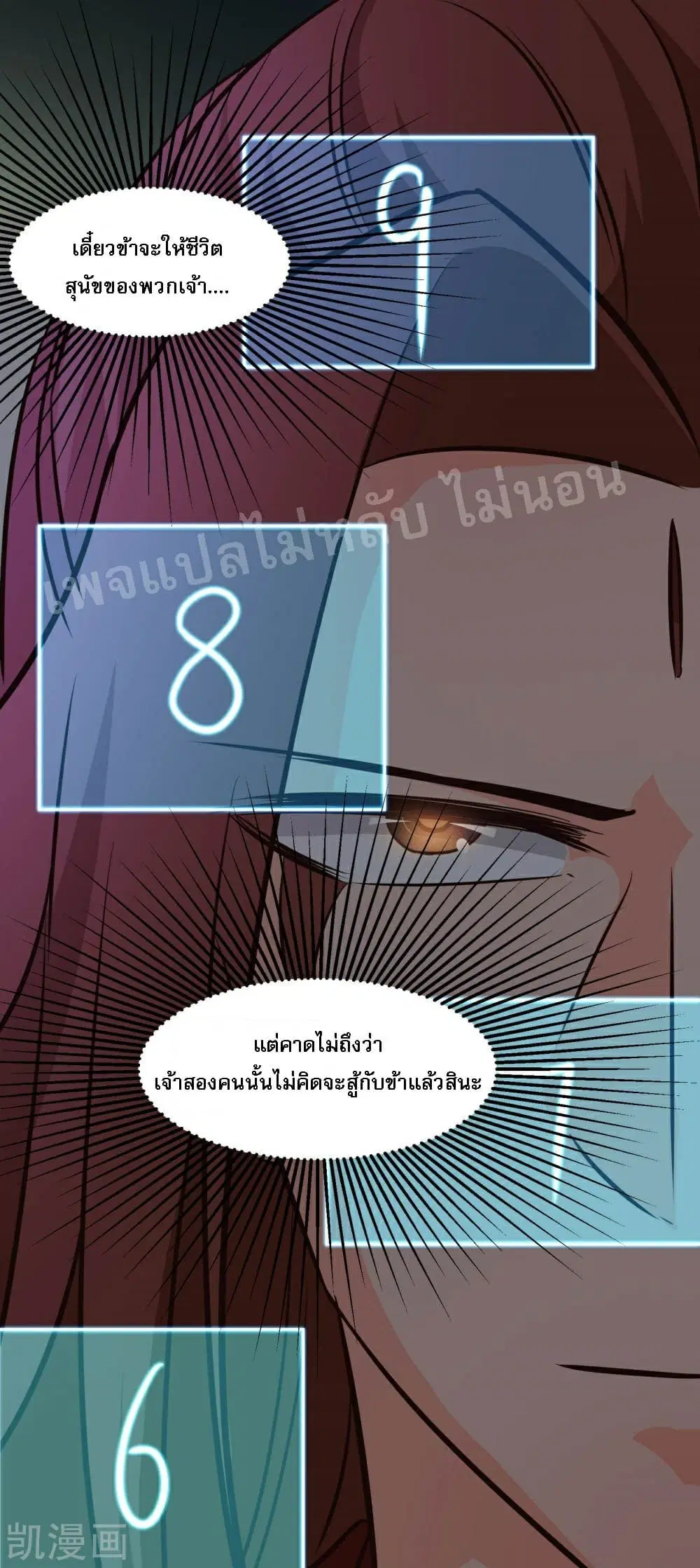 My Harem is All Female Students ตอนที่ 29 หน้า 20
