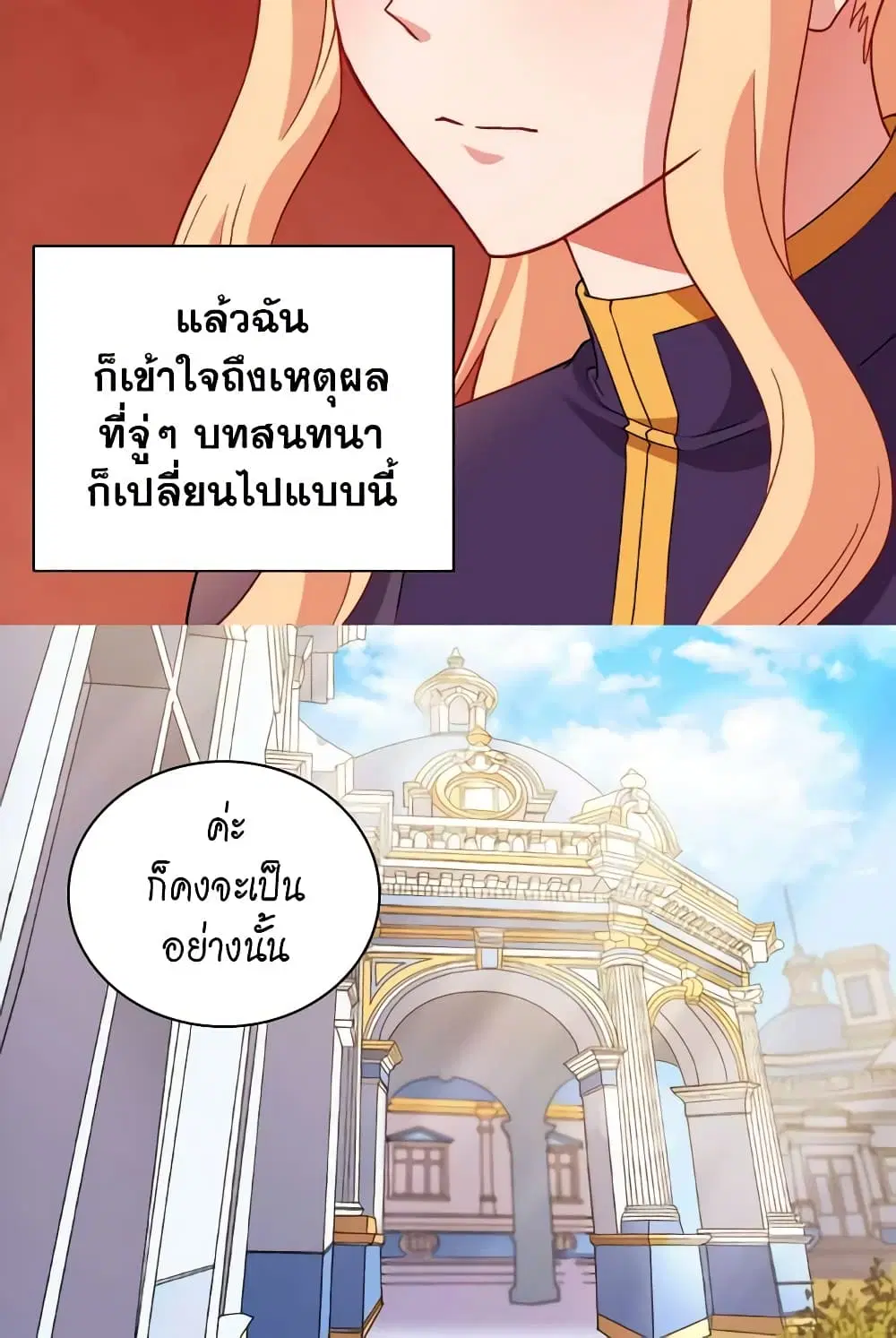 What It Takes to be a Villainess ตอนที่ 93 หน้า 44
