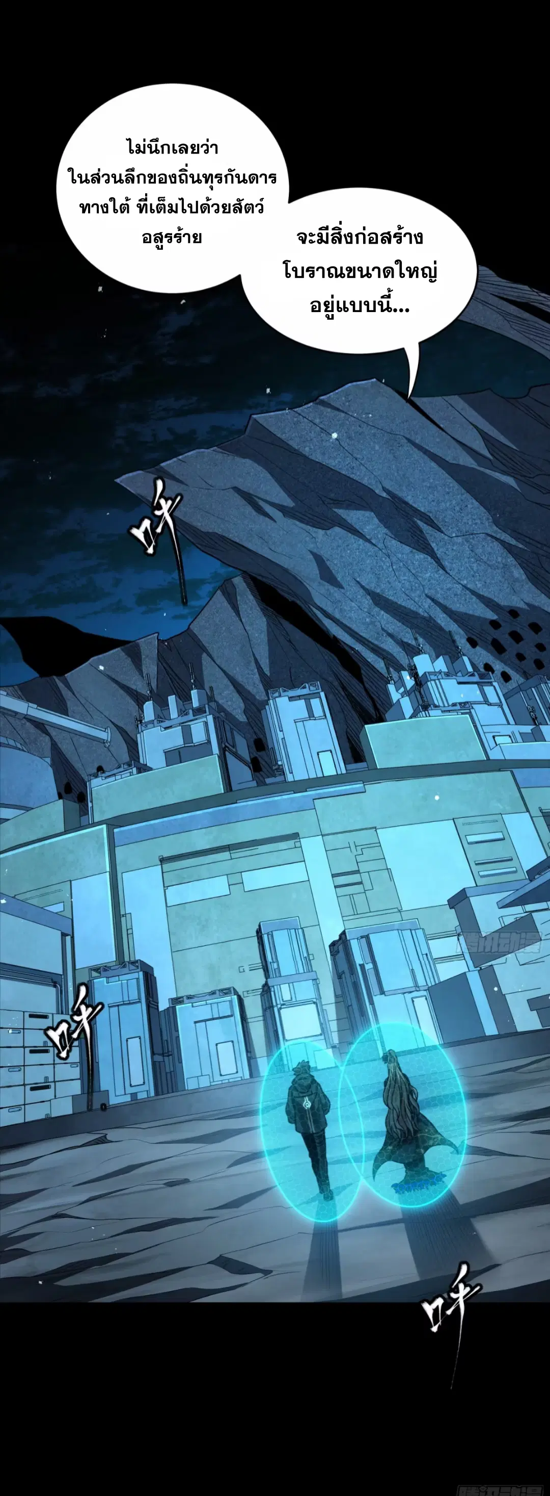 Legend of Star General ตอนที่ 249 หน้า 45