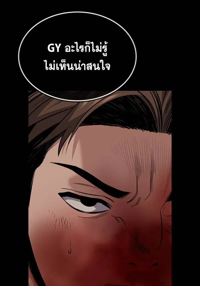 True Education ตอนที่ 94 หน้า 89