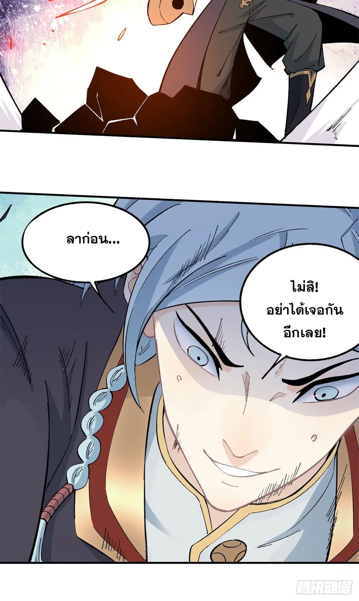 All Hail the Sect Leader ตอนที่ 37 หน้า 25