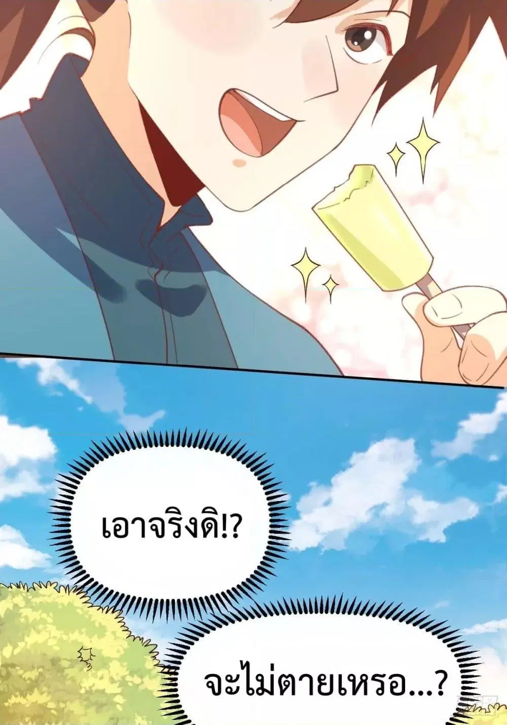 It Turns Out That I Am A Big Cultivator ตอนที่ 58 หน้า 52