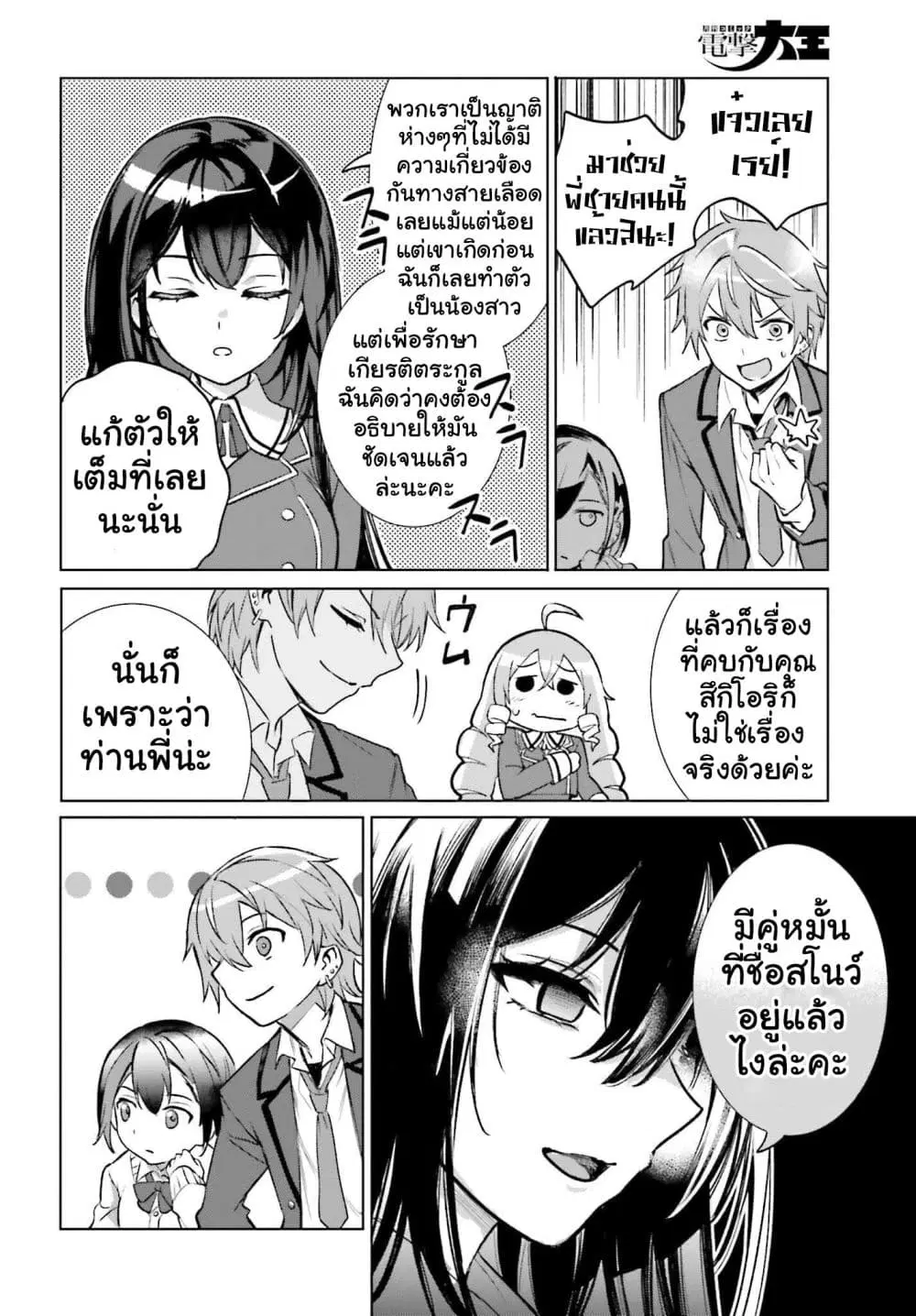 Danshi Kinsei Game Sekai de Ore ga Yarubeki Yuiitsu no Koto Yuri no Ma ni Hasamaru Otoko to Shite Tensei shite shimaimashita ตอนที่ 15 หน้า 26