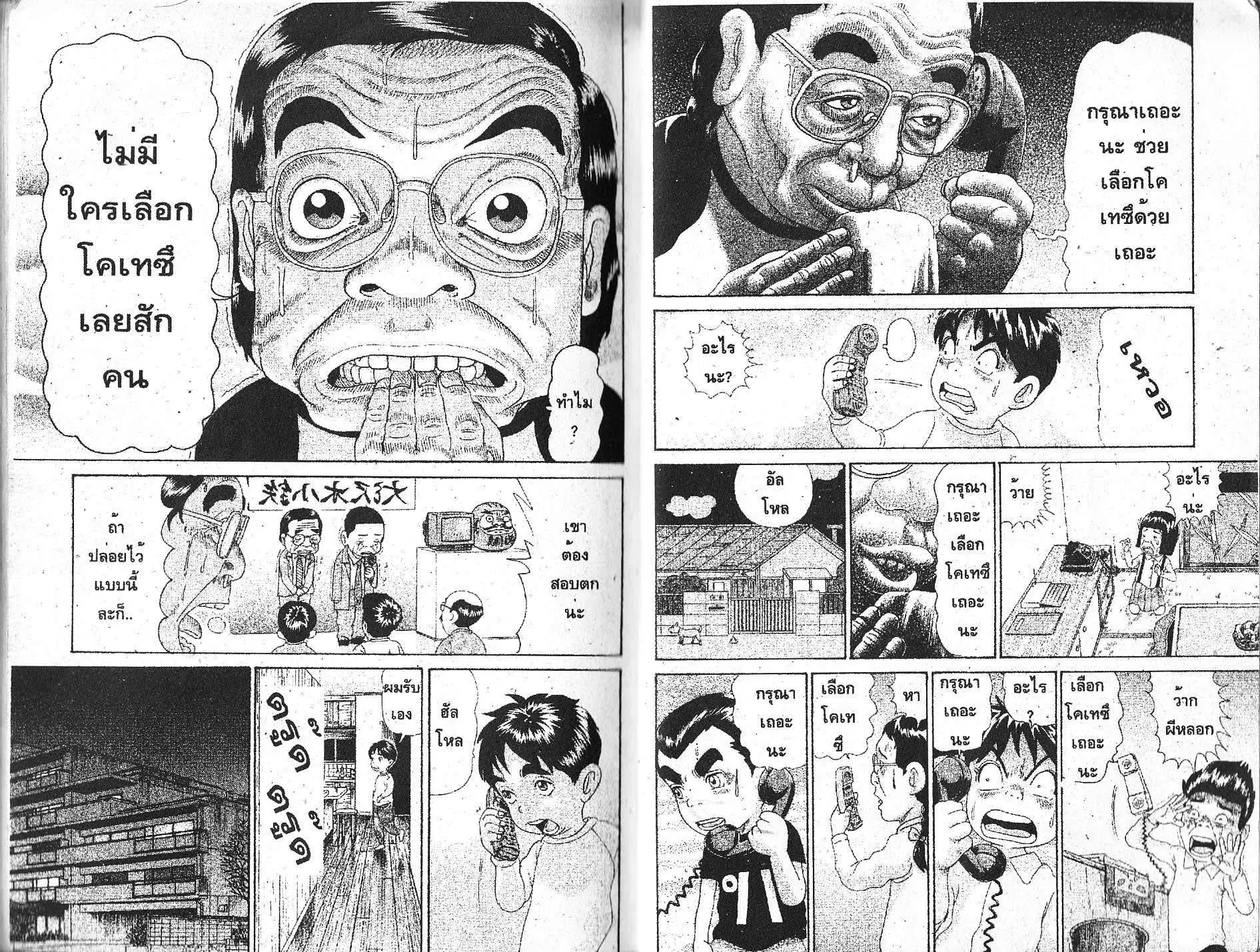 Urayasu Tekkin Kazoku ตอนที่ 113 หน้า 3