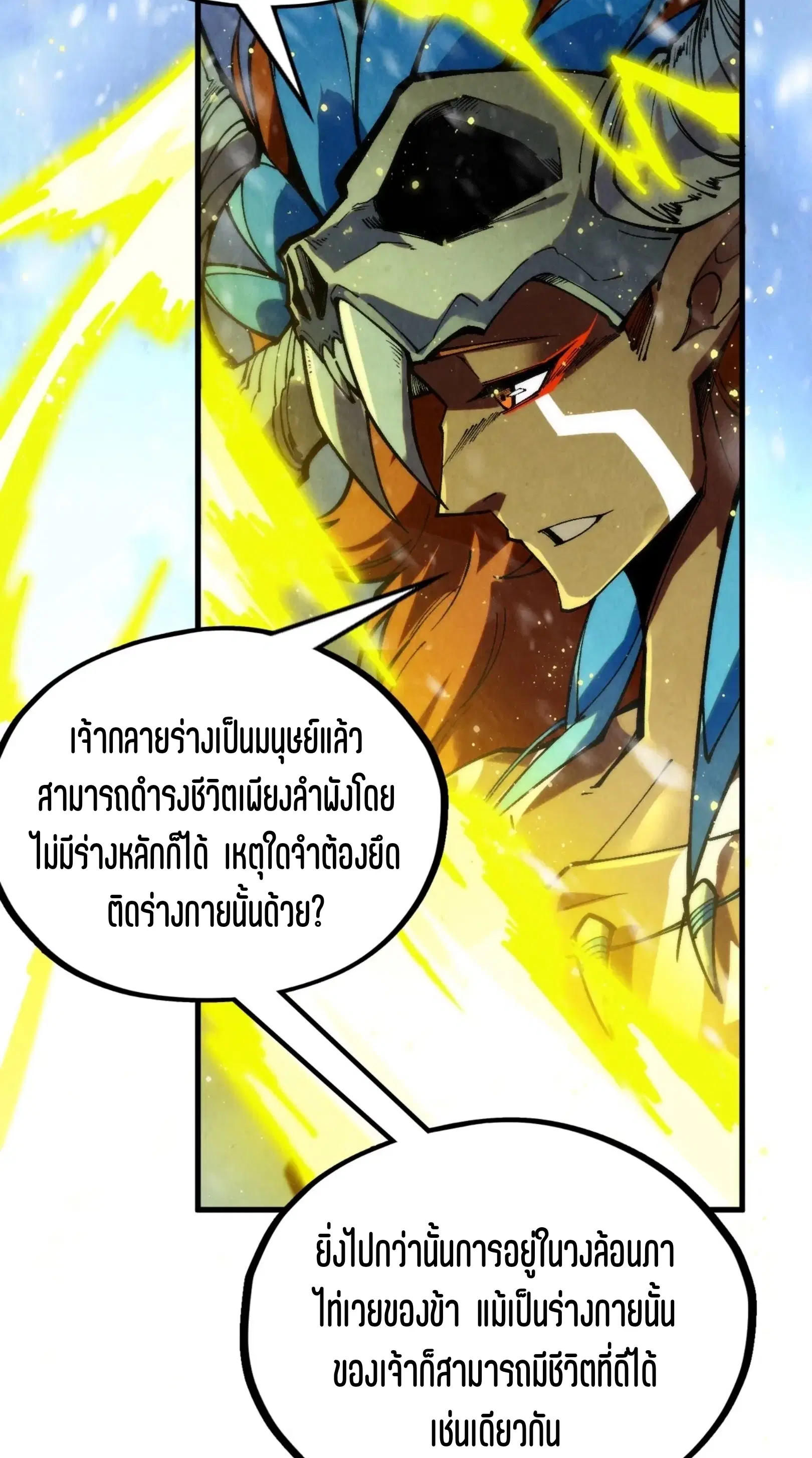 The Eternal Supreme ตอนที่ 338 หน้า 57