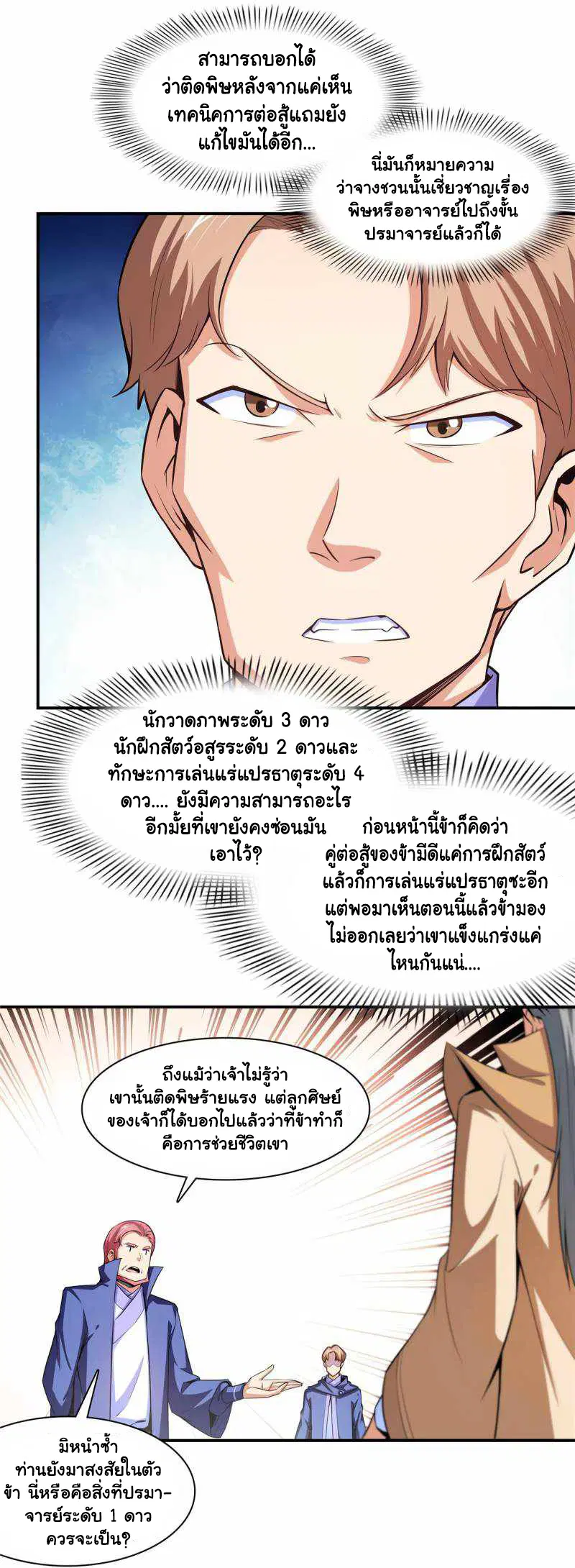 Library to Heaven’s Path ตอนที่ 177 หน้า 19