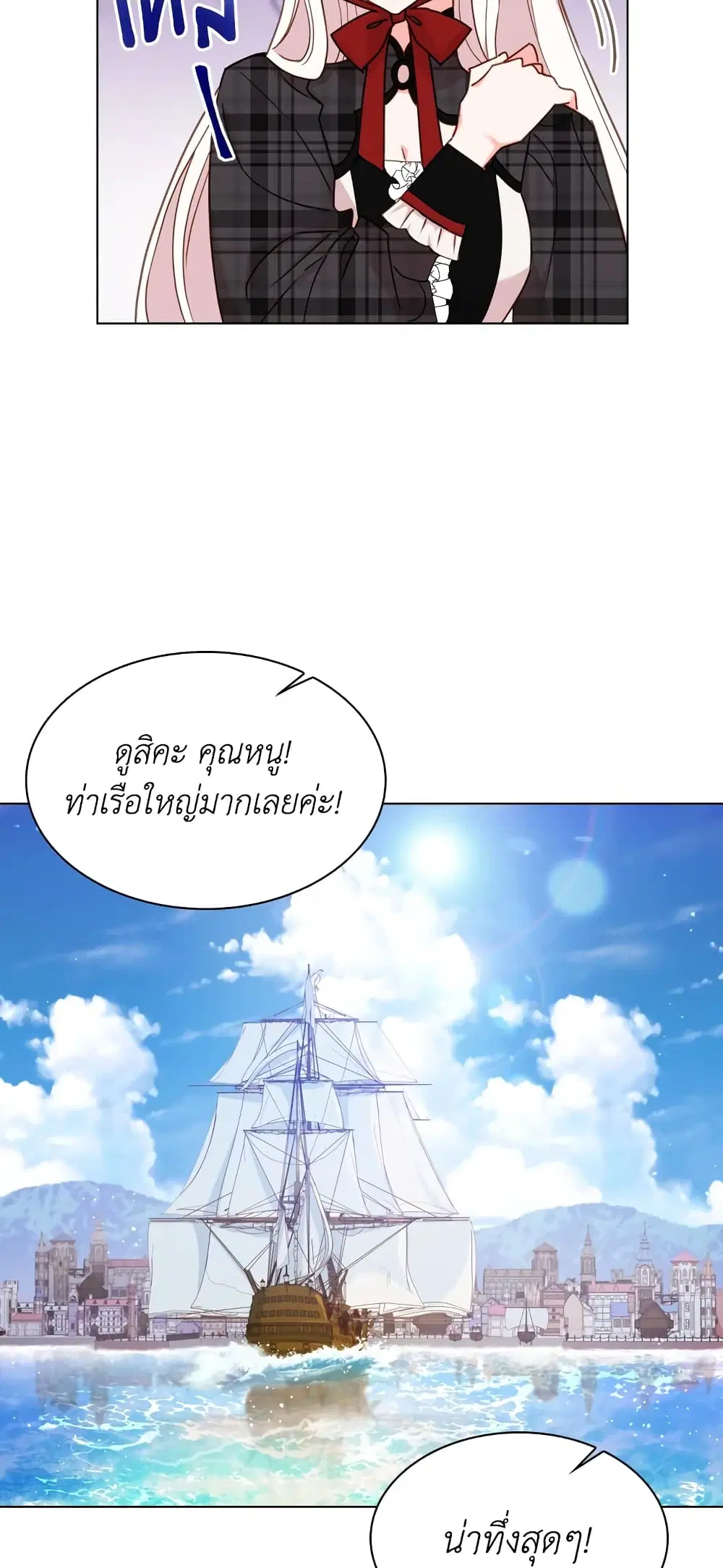 The Lady Needs a Break ตอนที่ 7 หน้า 6