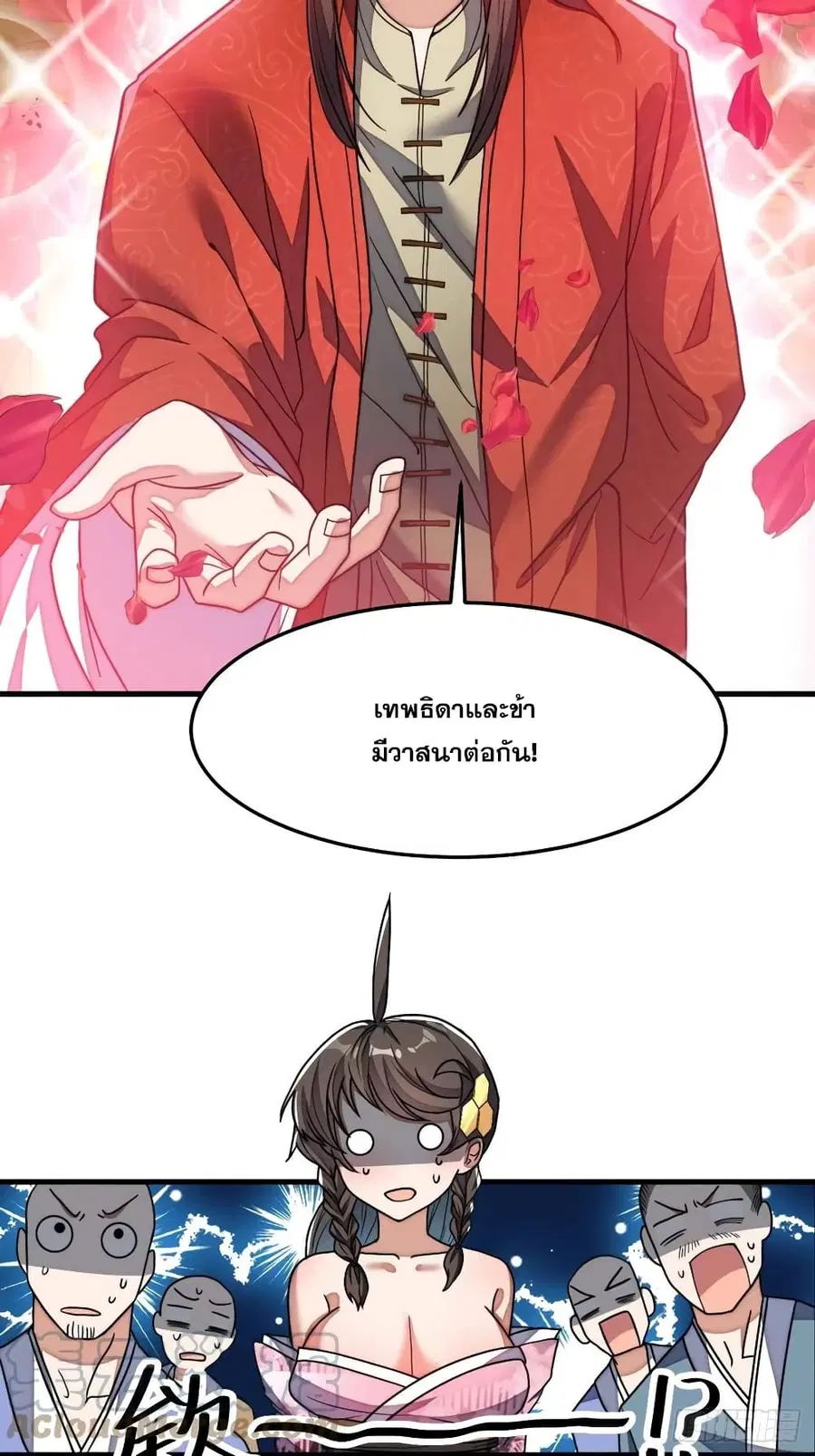 I’m Really Not the Son of Luck ตอนที่ 9 หน้า 12