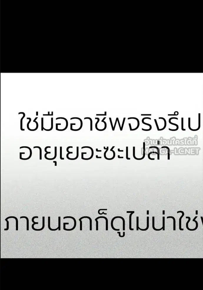 King of the Octagon ตอนที่ 189 หน้า 24