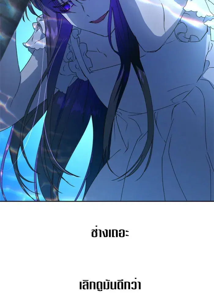 Your Throne ตอนที่ 17 หน้า 89