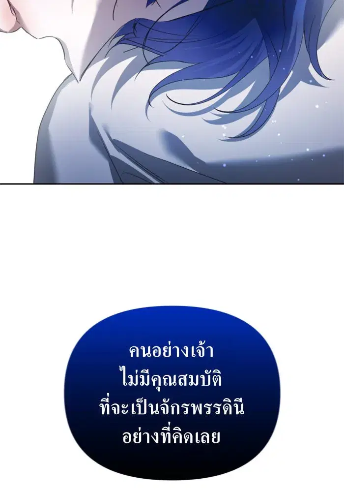 Your Throne ตอนที่ 122 หน้า 157